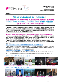 音楽番組『MUSIC ARROWS』 8 月1日より新出演者 5 組が