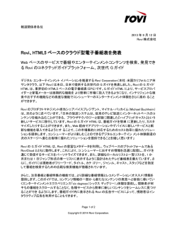Rovi、HTML5 ベースのクラウド型電子番組表を発表