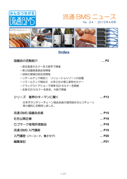 3都市で普及推進セミナーを開催、キーマン（日本ボランタリーチェーン協会）