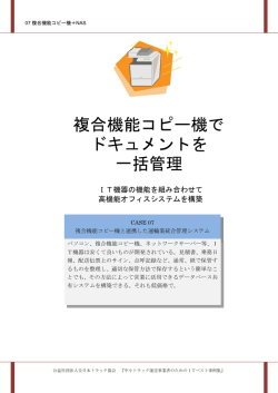 7 複合機能コピー機＋NAS