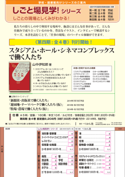 しごと場見学！シリーズ