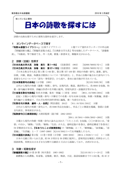 1 オンラインデータベースで探す 2 詩歌（全般）を探す 3 和歌・短歌を探す