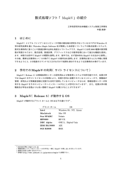 数式処理ソフト「MapleV」の紹介