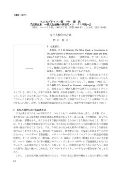 文化人類学の古典 - 北海道民族学会