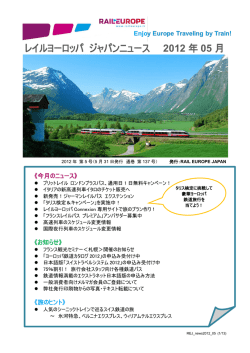 RAIL EUROPE JAPAN NEWS