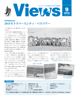 2015年トラバースシティ・バスツアー