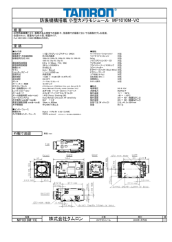 株式会社タムロン 防振機構搭載 小型カメラモジュール MP1010M-VC