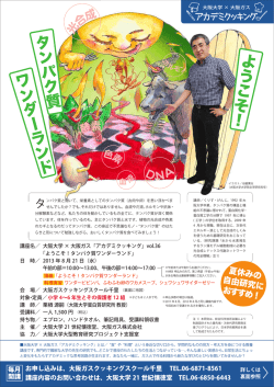 8月特別講座チラシ
