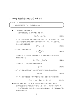 BRST量子化とアノマリー