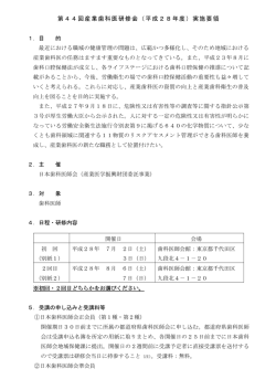 第44回産業歯科医研修会（平成28年度）実施要領