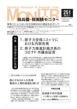 1．原子力空母ニミッツに おける内部告発 2．原子力推進