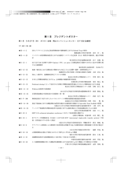 第 1 日 プレジデントポスター