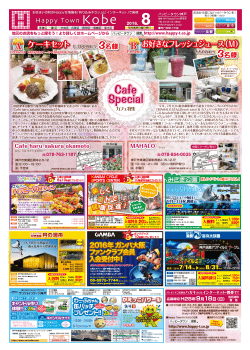 8月号 - ハッピータウン