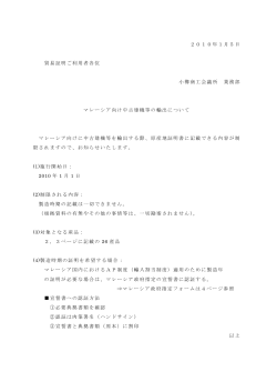 2010年1月5日 貿易証明ご利用者各位 小樽商工会議所 業務部