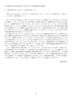 地形名称を正しく使うこ