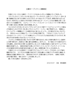 全豪オープンテニス観戦記