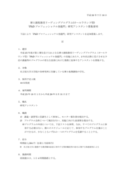 博士課程教育リーディングプログラム(オールラウンド型