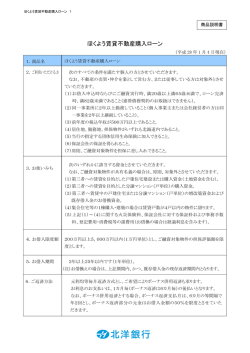 ほくよう賃貸不動産購入ローン（250KB）