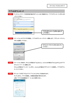 アプリのダウンロード