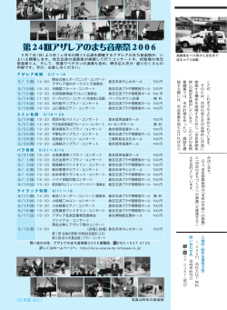 第24回アザレアのまち音楽祭2006