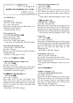 2011/6/18 いーぐる講演『カンザス・シティ・ジャズとチャーリー・パーカー