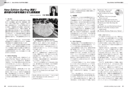 New Edition Surfing 英語Ⅰ 教科書の内容を発展させた授業展開