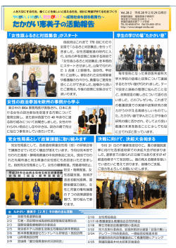 髙階恵美子の活動報告28-2