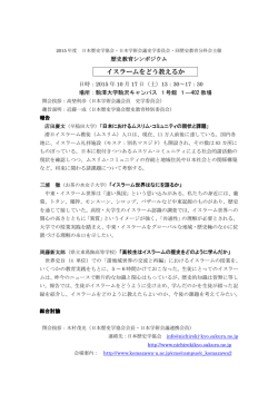 イスラームをどう教えるか