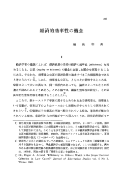 経済的効率性の概念