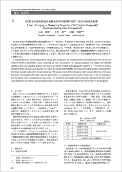 SiC粒子分散Al鋳造合金複合材料の機械的性質に及ぼす