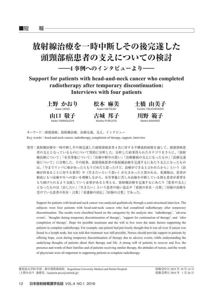 全文閲覧 日本放射線看護学会