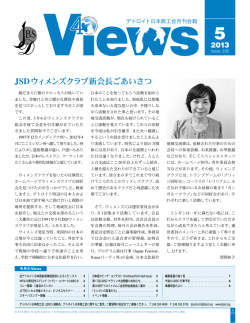 JSDウィメンズクラブ新会長ごあいさつ