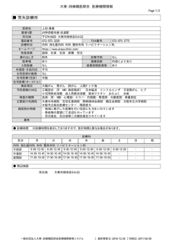 荒矢診療所 - 一般社団法人 大東・四條畷医師会