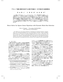 pdf ファイル - 自動ブロック化・通信最適化ライブラリABCLib