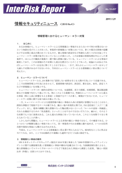続きはこちら - 株式会社インターリスク総研