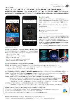 「ヤノベアプリ」フォトスタンプラリーVol.2 は 「シネマタイズ」展 【高松市