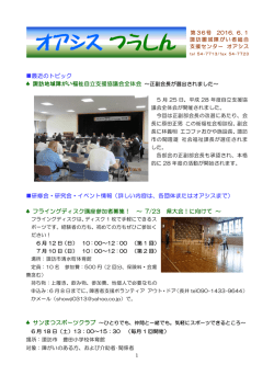 最近のトピック 諏訪地域障がい福祉自立支援協議会全体会 研修会