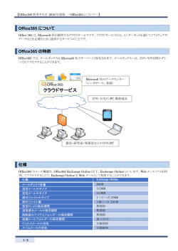 Office365について 2016年度版 （PDFファイル：230KB）