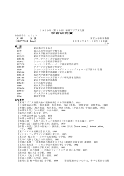 大林 太良氏の経歴をPDFでみる
