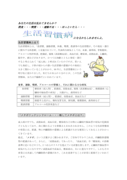 あなたの生活は乱れてませんか？ 間食・・・喫煙・・・運動不足