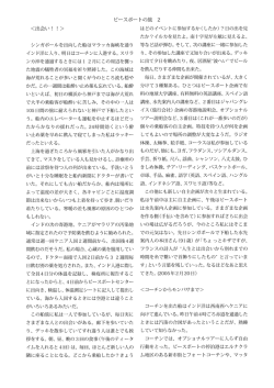 ＜出会い！！＞ ピースボートの旅 2