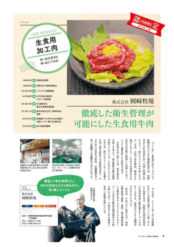 株式会社 岡崎牧場