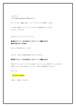 無料テキスト「オンラインせどり」