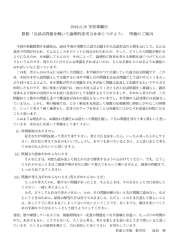 2016.6.18 学校体験日 算数「会話式問題を解いて論理的思考力を身