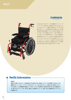 車椅子 - パシフィックサプライ