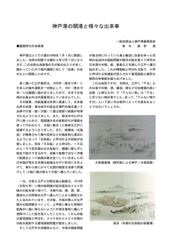 神戸港の歴史（PDF）