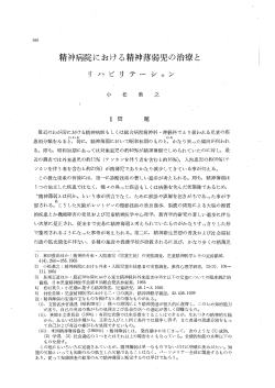 精神病院における精神薄弱児の治療と