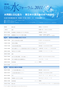 プログラム - 日仏工業技術会