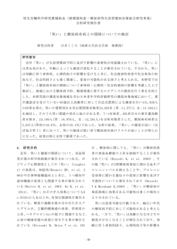 「笑い」と糖尿病有病との関係についての検討