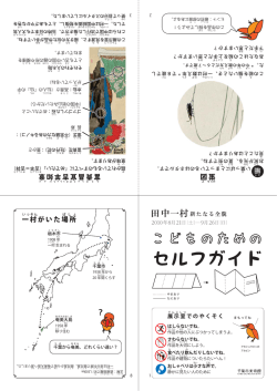 こどものためのセルフガイド